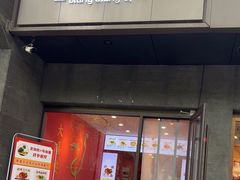 -大嘻咹biangbiang面(历史博物馆店)