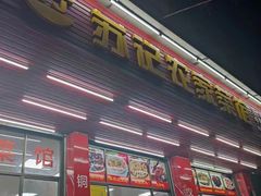 -苏记农家菜馆