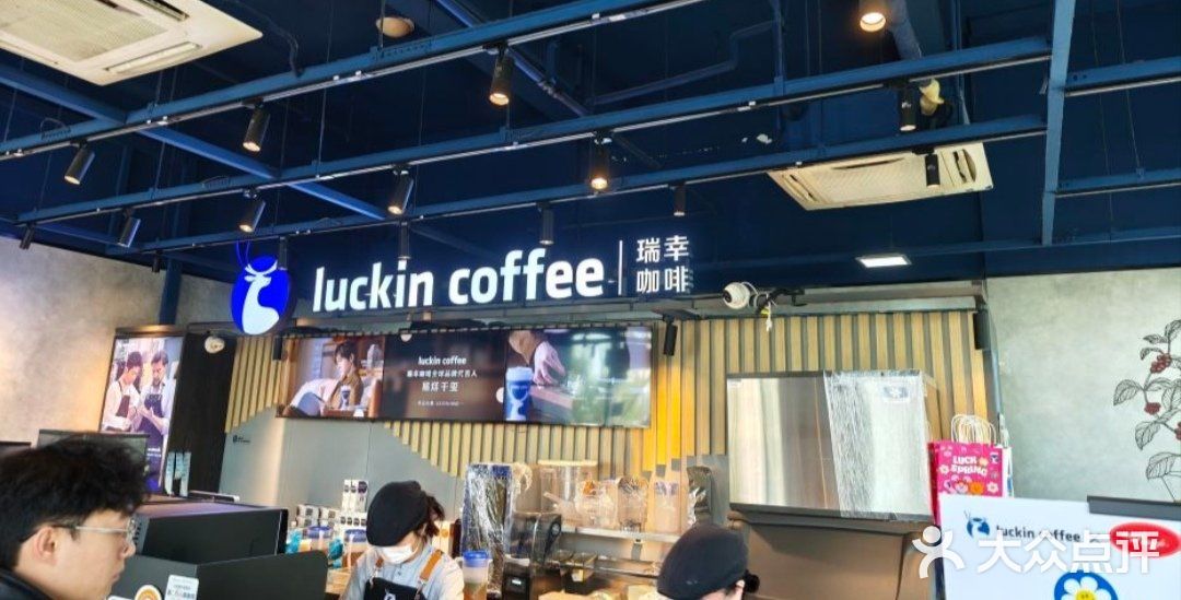 瑞幸咖啡(AI创新中心A区店)图片