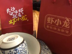 -虾小龙老长沙龙虾馆(坡子街店)