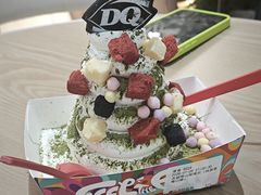 -DQ·蛋糕·冰淇淋(合生汇店)