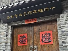 -小河直街历史文化街区