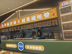 -素满香·全民食养自助(长宁龙之梦店)