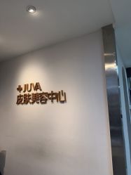 -JUVA郑州欧华医疗美容医院