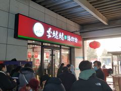 -运河通源农贸市场