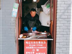 门面-梅记大块头爆鱼店(乍浦路店)