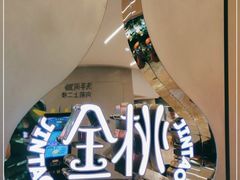 -丝路金桃·新疆菜(徐汇店)