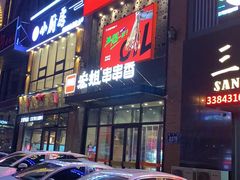-宏姐串串香(临河街家博汇店)