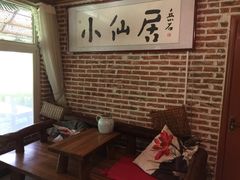 -小仙居·农家宴烤羊· 农庄