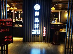 -御品轩酒家·新派粤菜(五象航洋店)