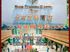 -北京四季酒店