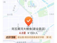 -阿五黄河大鲤鱼(建业路店)