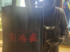 -刘鸿盛(罍街店)