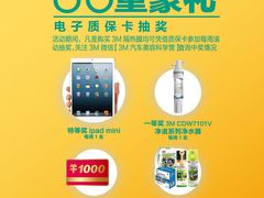 抽奖送IPAd！-车水马龙3M汽车贴膜冠军店隐形车衣改色膜(漕宝路中环店)