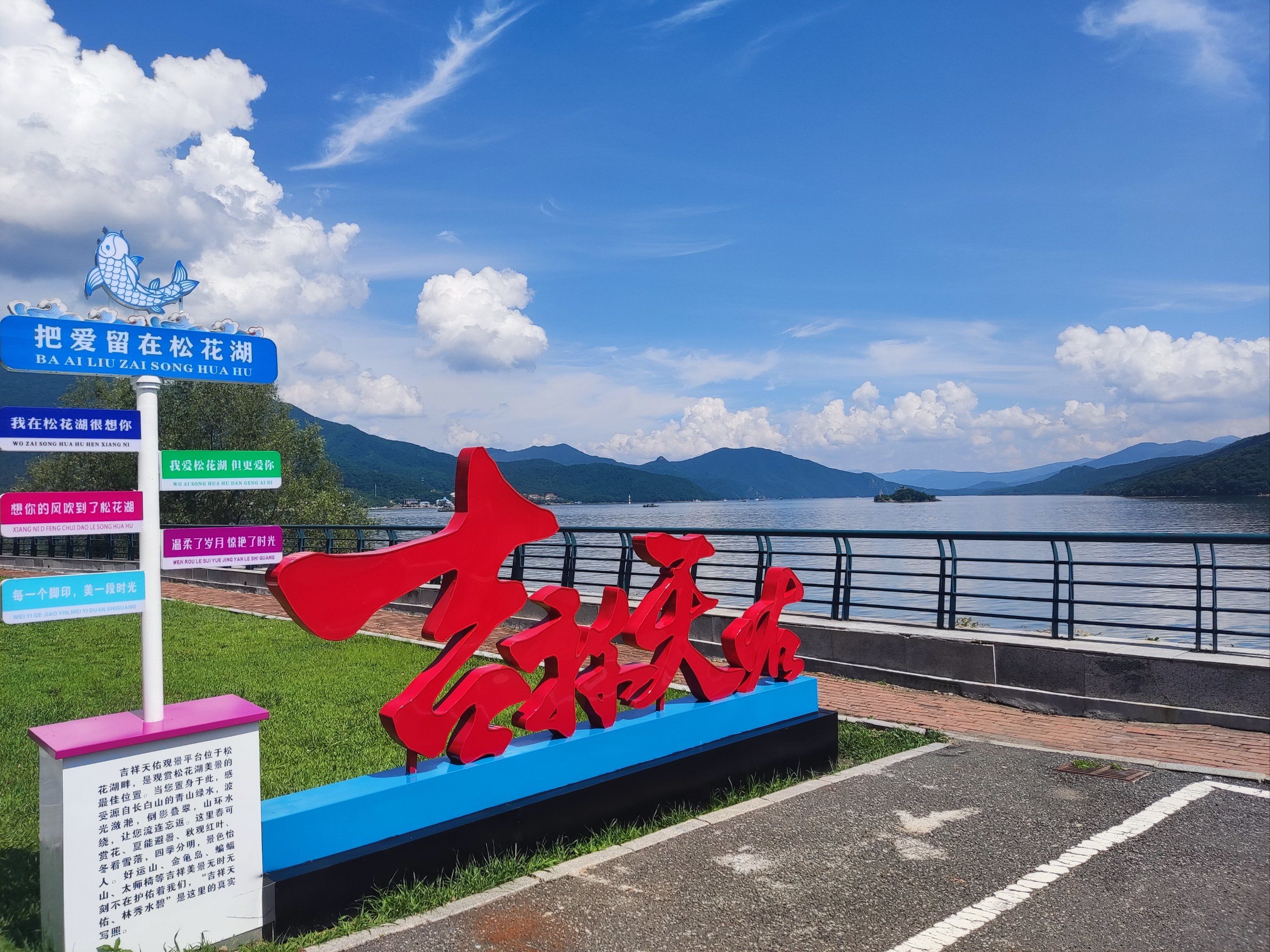 「松花湖风景名胜区」松花湖离吉林市区大概25分钟车程,进到山里后