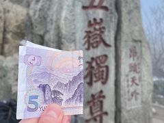 -泰山风景名胜区