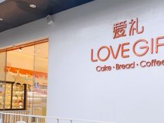 -LOVEGIFT爱礼(八佰伴店)
