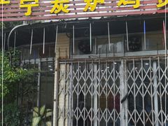 门面-广宁炭炉鸡煲·富临门饭店