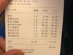 账单-喜粤8号(南京东路店)