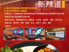 -新辣道鱼火锅(龙旗广场店)