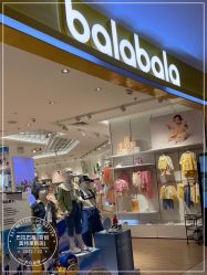 -巴拉巴拉(首创奥特莱斯店)