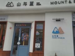 -山与蓝·轻糖鲜果蛋糕(勒泰店)
