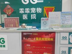 -乖乖宠物医院·猫科·急重症中心(车站北路分院)