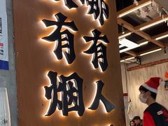 -破店肥哈·东北烧烤(南山保利店)