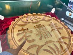 -老鼎丰(靖宇街总店)