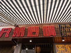 -兄弟砂锅(陆家巷店)