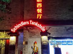 -申德勒加油站西餐厅(日坛路总店)