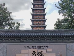 -常熟方塔园