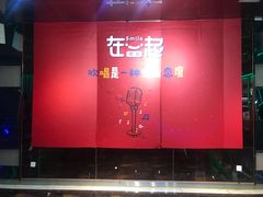 大堂-觅KTV(岳峰大厦店)