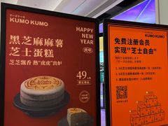-KUMO KUMO甜品·冰淇淋(深圳壹方城店)
