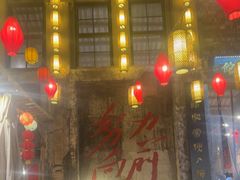 -東茅街茶馆