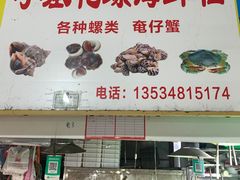 -都斛海鲜街