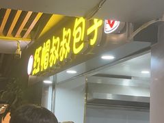 -红帽叔叔包子