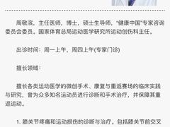 -国家体育总局运动医学研究所体育医院