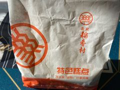 -北京稻香村(通州领展广场店)