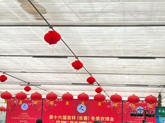 -长春农业博览园