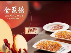 -北京全聚德(玉泉路店)