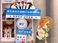 -CORNER CONE GELATO酷矿手作霜淇淋(南头古城店)