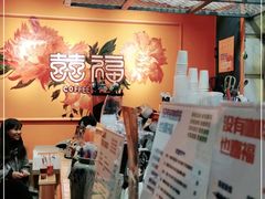 -囍福咖啡(这有山店)