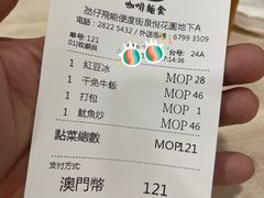 账单-喜莲咖啡