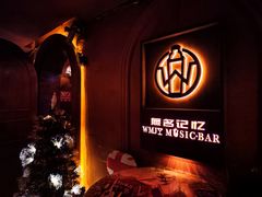 -無名记忆Music Bar夜景怀旧酒吧