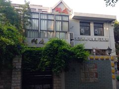 门头-湖庭壹品鸭王·传统北京烤鸭·别墅私房菜·庭院宵夜(江宁店)