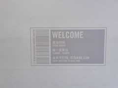 -NIKE KICKS LOUNGE体验店(北京新中关店)