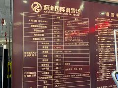 -蓟洲国际滑雪场