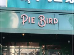 门面-Pie Bird(新闸路店)