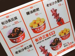 -黑色经典臭豆腐·湖南特产(坡子街店)